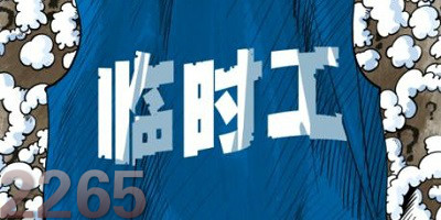 临时工app