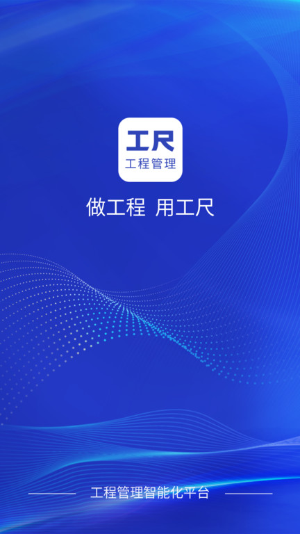 工尺app