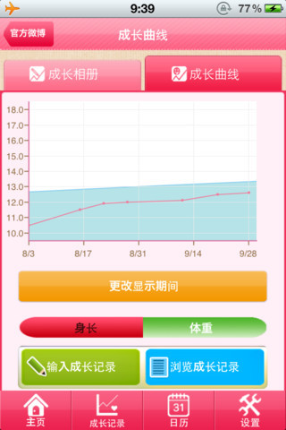 德咪好育母婴成长记录
