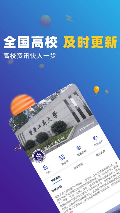 高考志愿软件 高考志愿app免费版下载