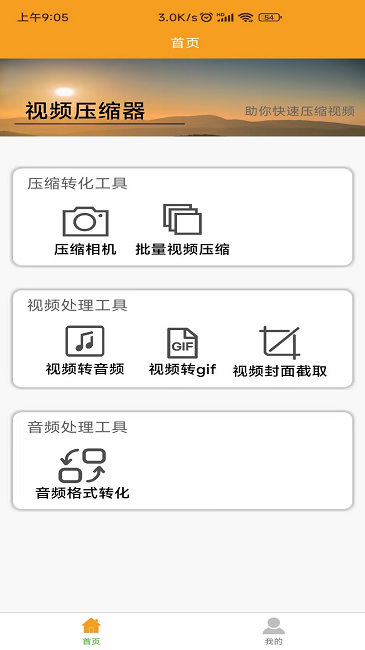 x视频压缩器软件 x视频压缩器app下载