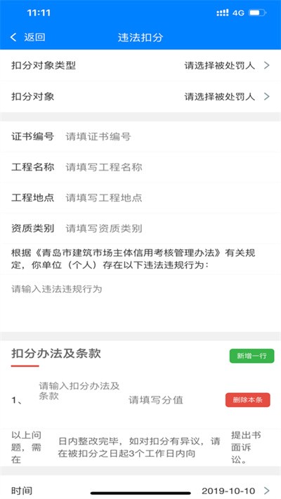 西海岸住建云监管平台 西海岸住建云app下载