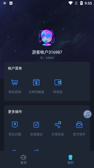虾米画质助手120帧免费版