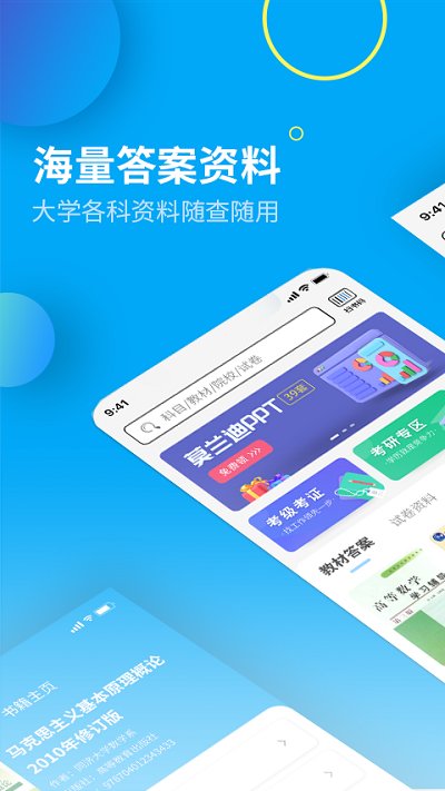 大学答案君官方版