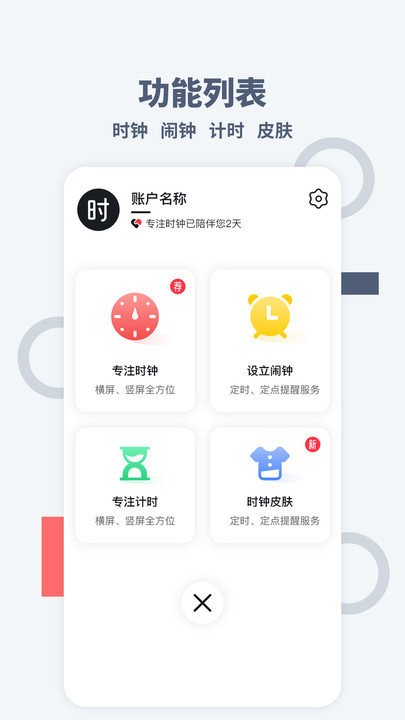 专注时钟app官方版
