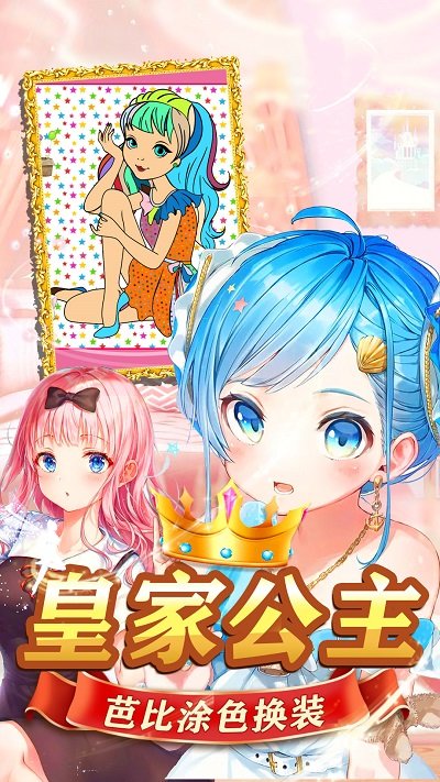 皇家芭比公主化妆手机版