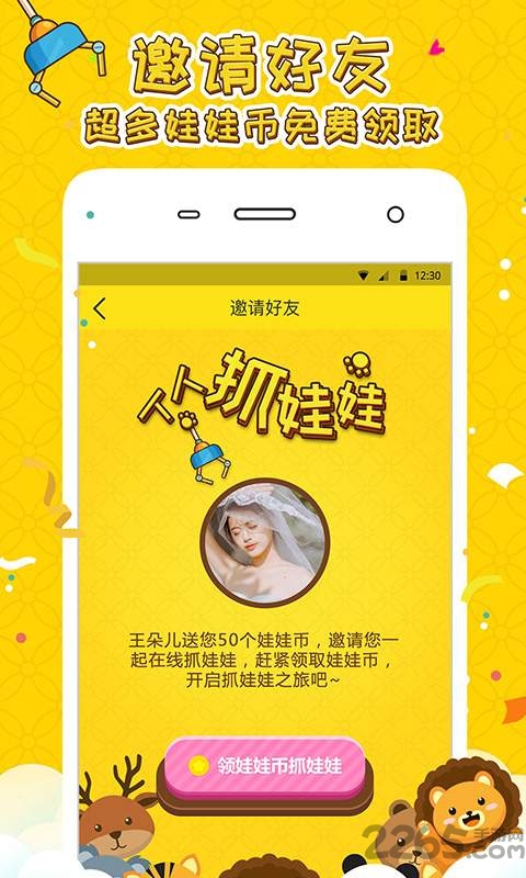 人人抓娃娃app 人人抓娃娃