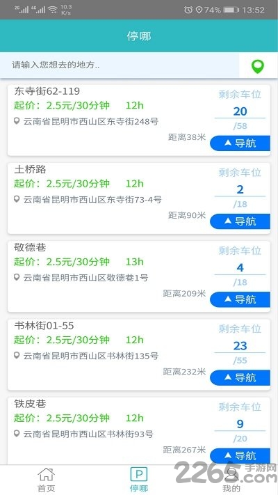昆明国资停车app