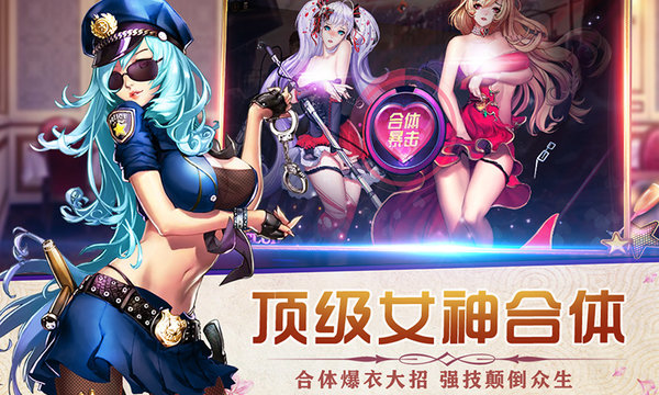 女神危机手游官方版