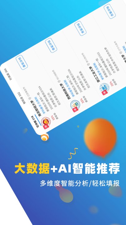 高考志愿app免费版