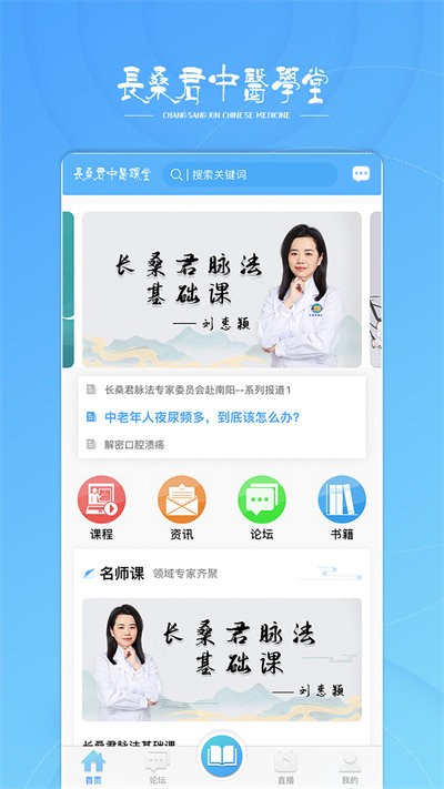 长桑君中医课堂官方版