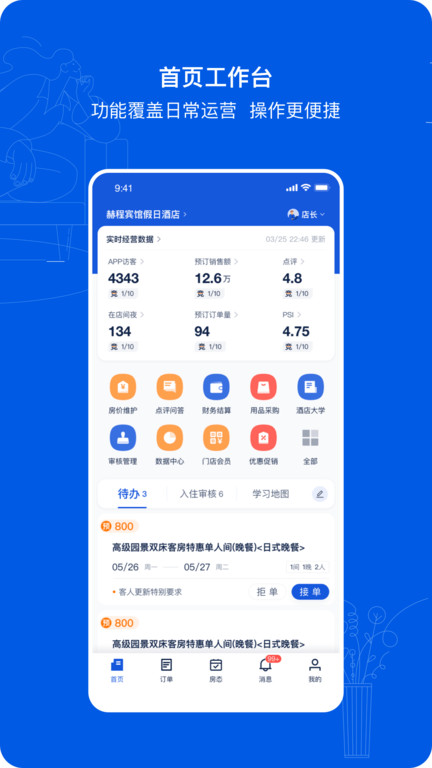 携程ebooking酒店商家