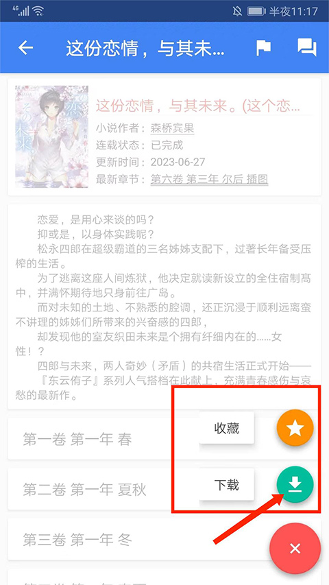 轻小说文库怎么下载小说 轻小说文库怎么下载小说