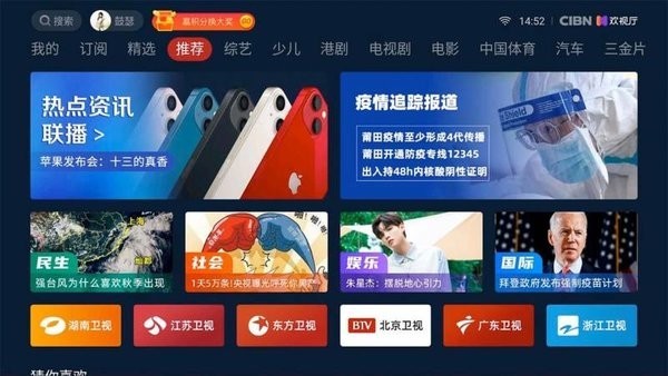 cibn欢视厅电视版安装包 cibn欢视厅官方版下载