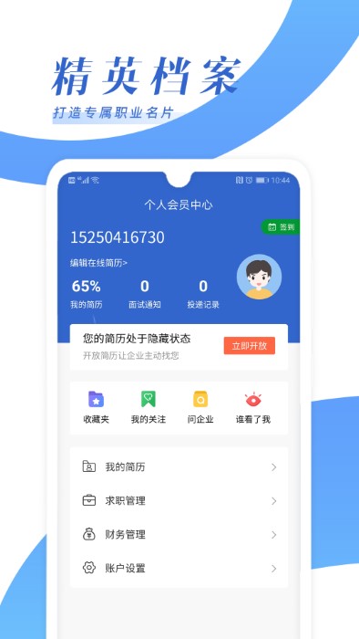 乐贤直聘软件