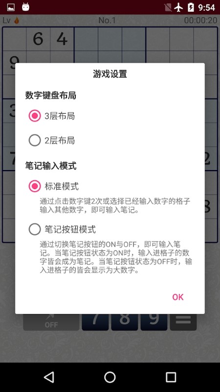 超难数独2500题游戏