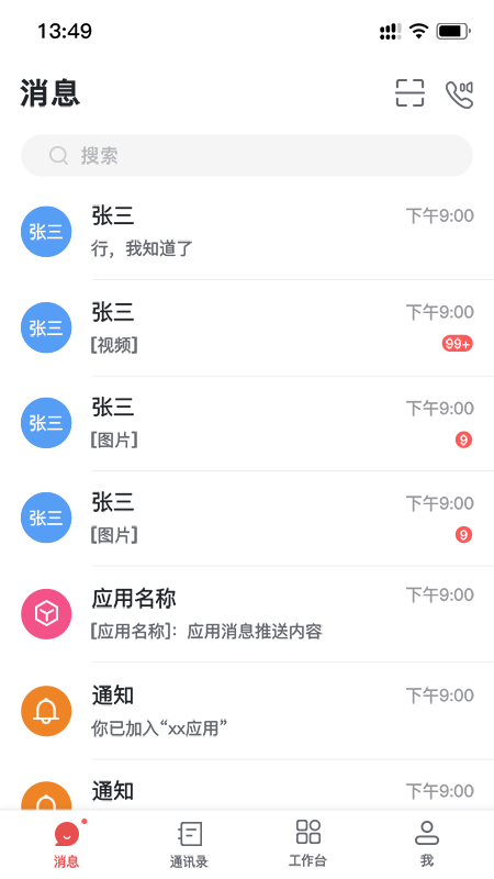 海螺协同办公平台 海螺协同办公oa软件下载