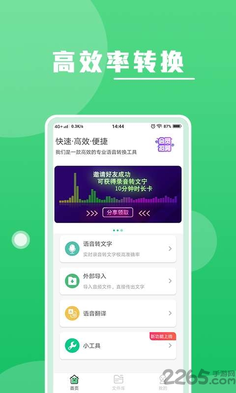 录音语音转文字软件
