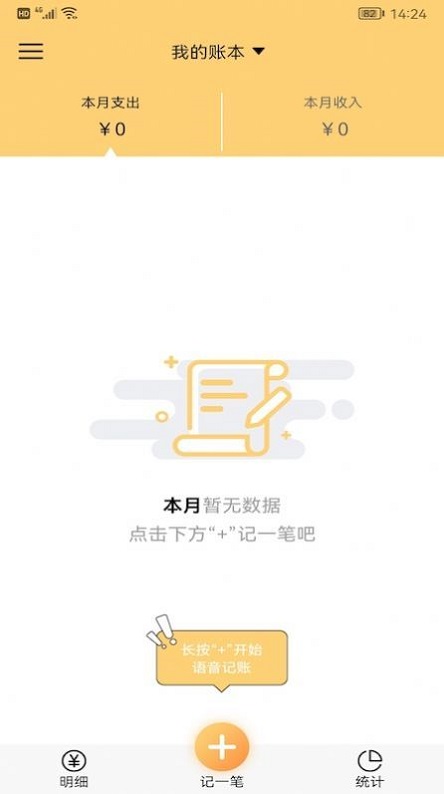 生财记账app