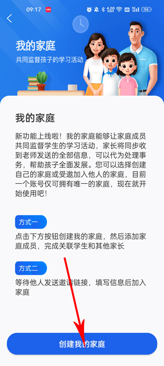 智慧中小学怎么添加孩子 智慧中小学添加孩子方法