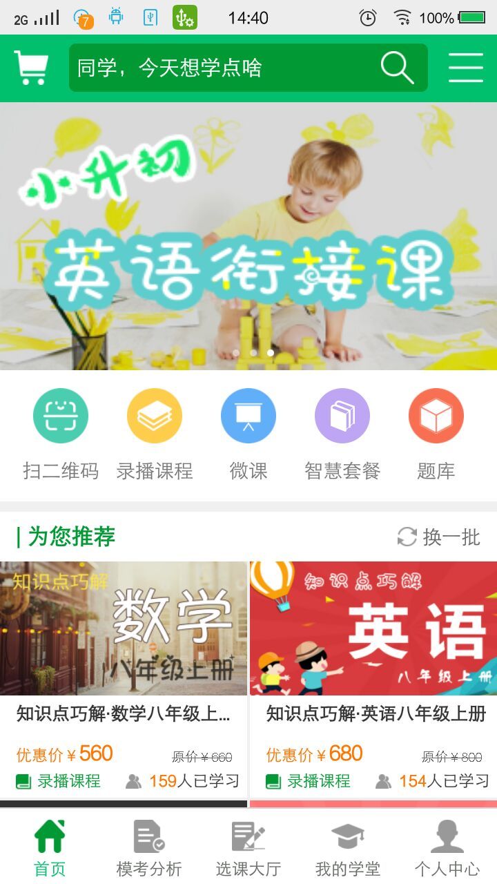 阳光学堂app