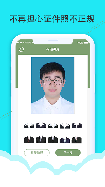 二寸证件照软件(改名至美证件照)