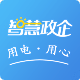 智慧政企最新版客户端