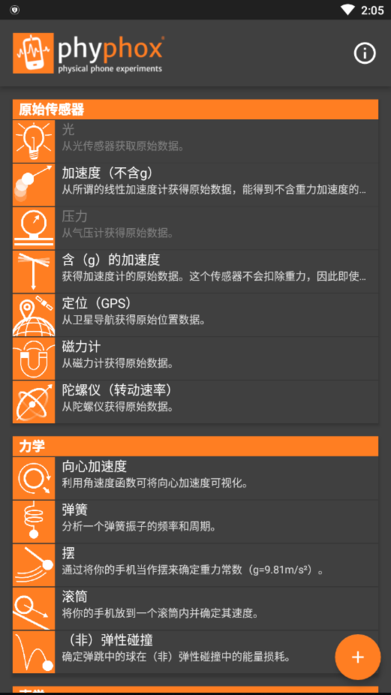 手机物理工坊app 手机物理工坊中文版下载