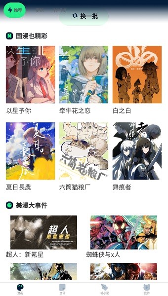 再漫画最新版本
