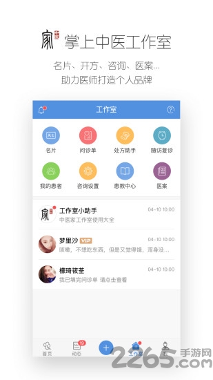 中医家手机版 中医家app下载