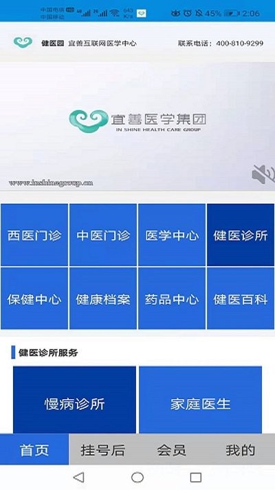 健医园app 健医园最新版下载