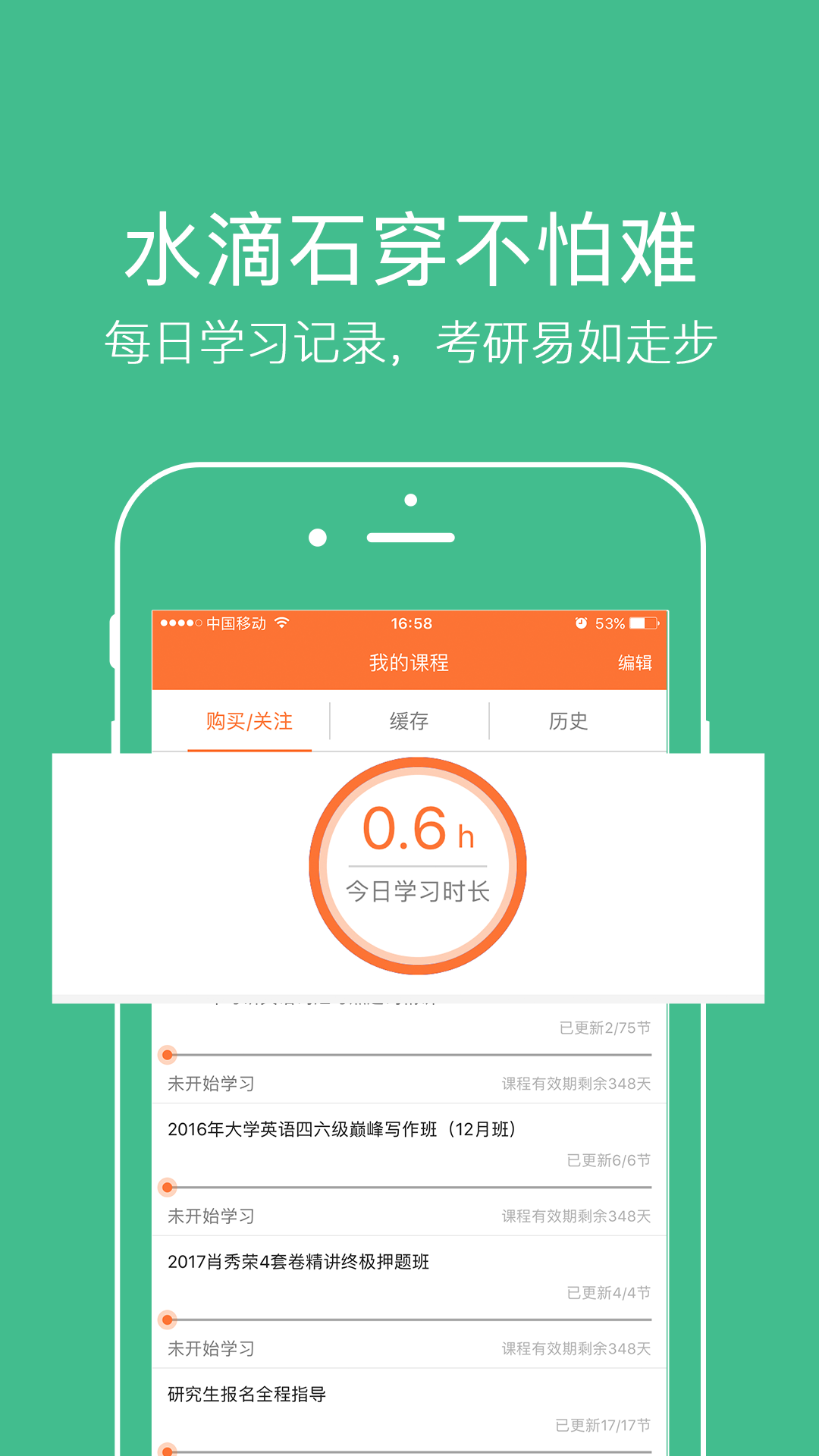 咋学考研app下载