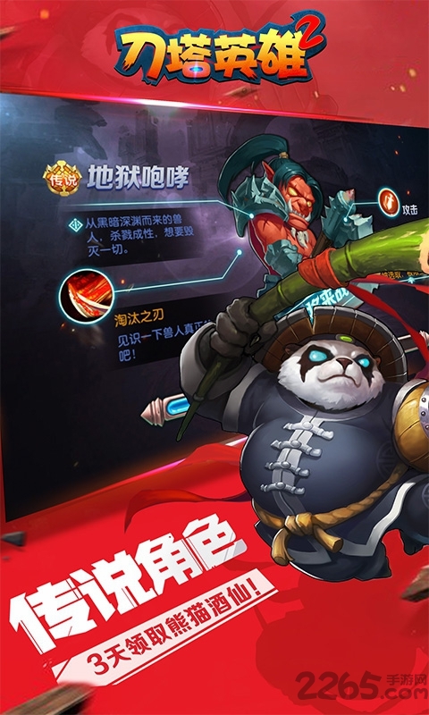 刀塔英雄2飞升版