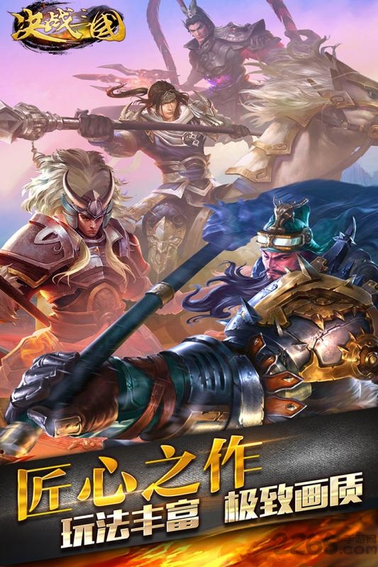 决战三国手游九游版