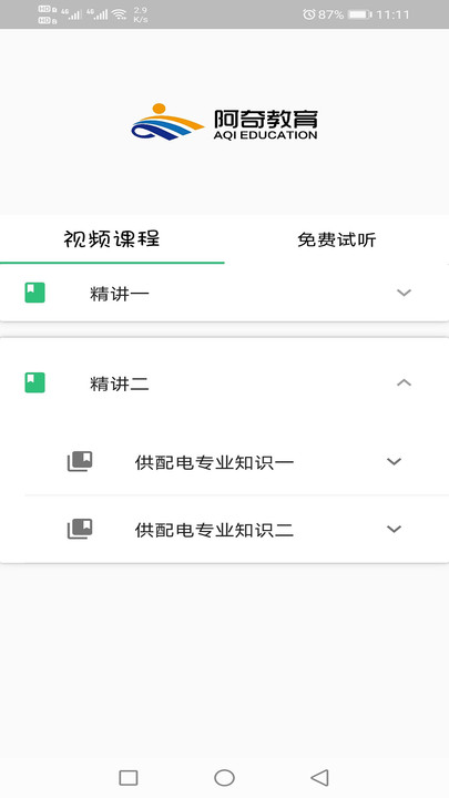 注册电气工程师丰题库app