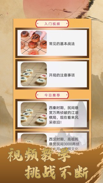 一起学象棋游戏