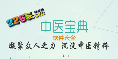 中医app