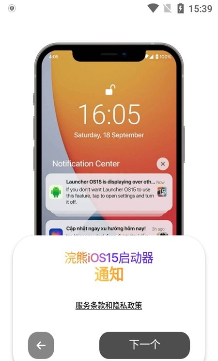浣熊iOS15启动器安卓版免费下载