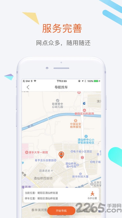 番茄出行官方版
