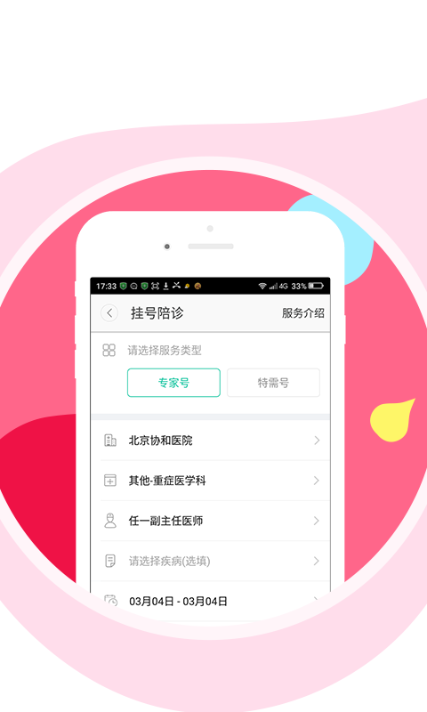 手机app预约挂号网官方版 12302预约挂号网app下载
