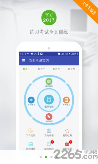 驾照考试宝典2018