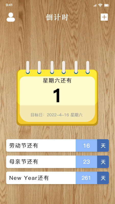 进度管理app