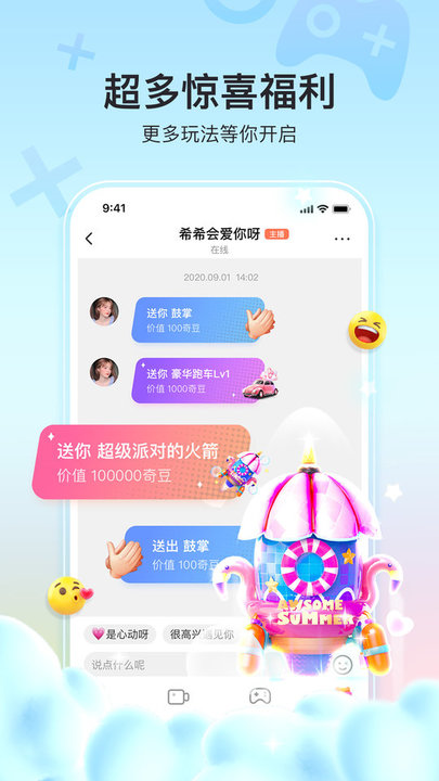奇秀直播平台最新版