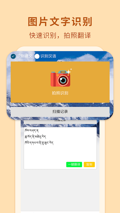藏汉翻译通app 藏汉翻译通最新版下载