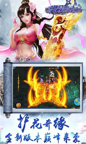 寻仙问情记仙剑版最新版