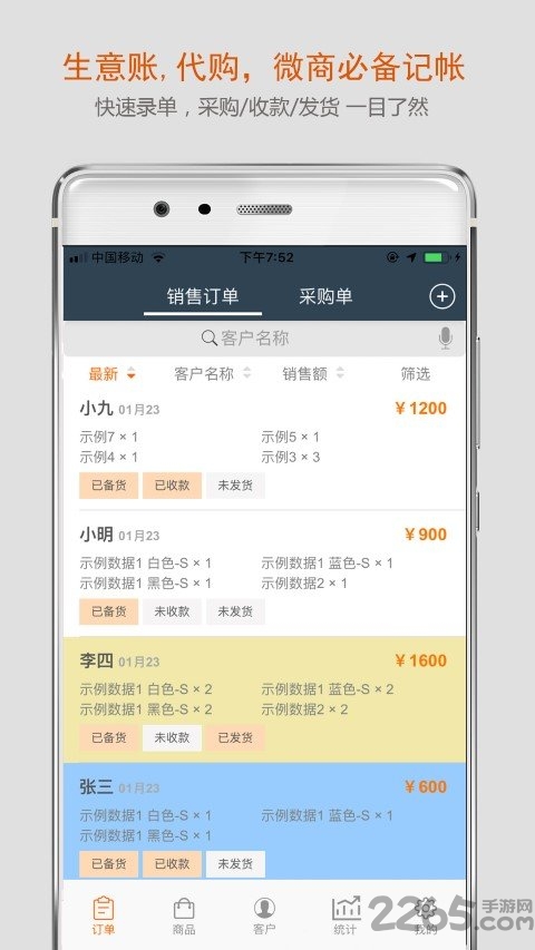 小明进销存app