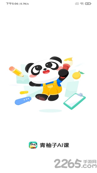 青柚子ai课app