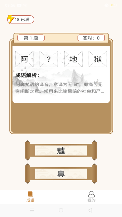 畅快猜成语软件 畅快猜成语app下载