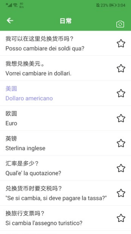 意语乐读优课官方版