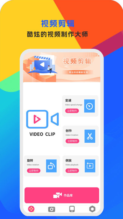 手机视频编辑app下载